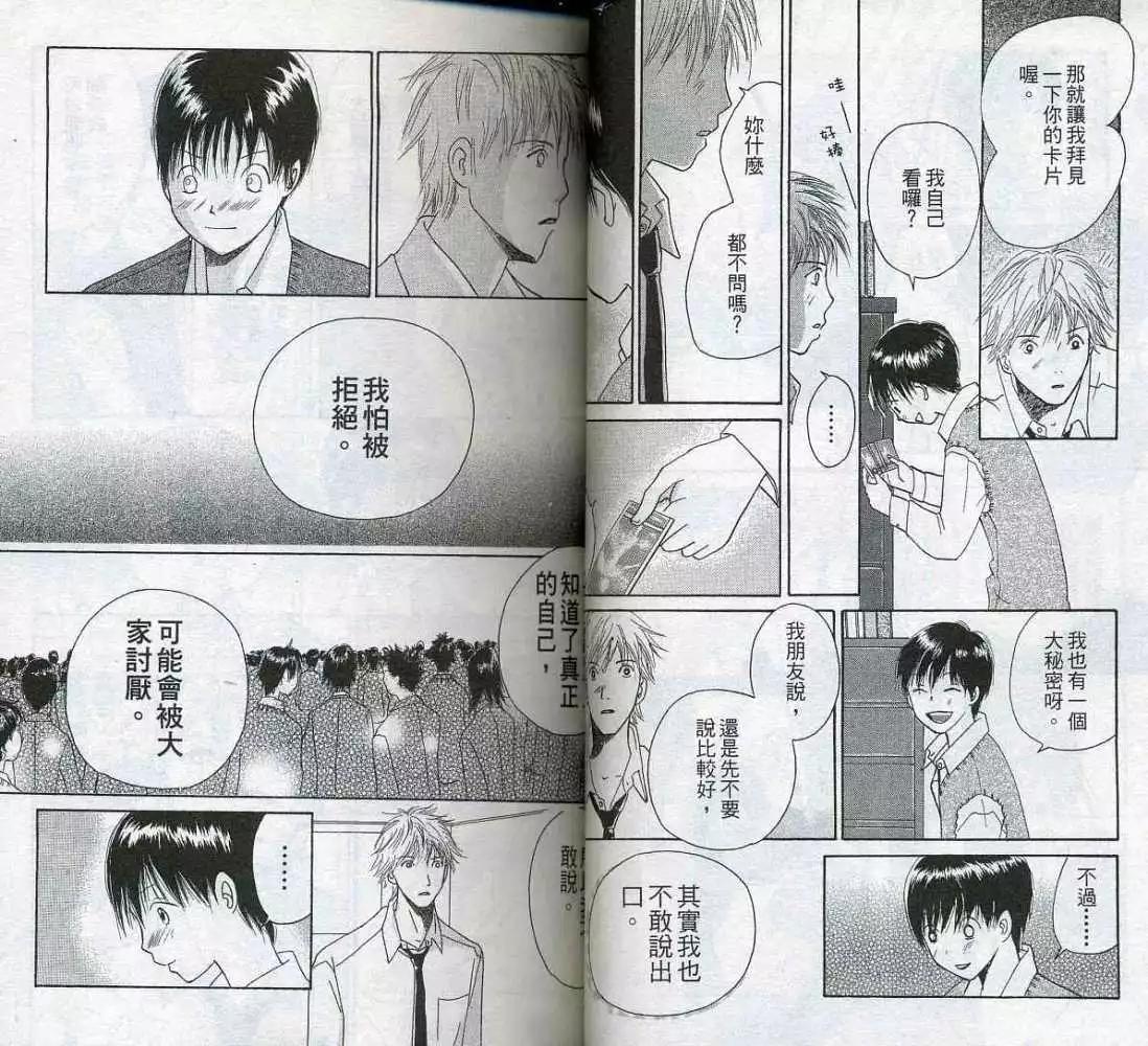 《IS上帝的恶作剧》第03卷 第35页