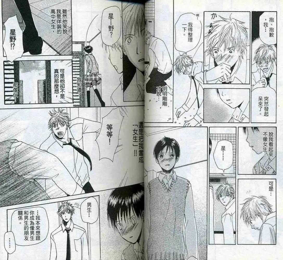 《IS上帝的恶作剧》第03卷 第38页