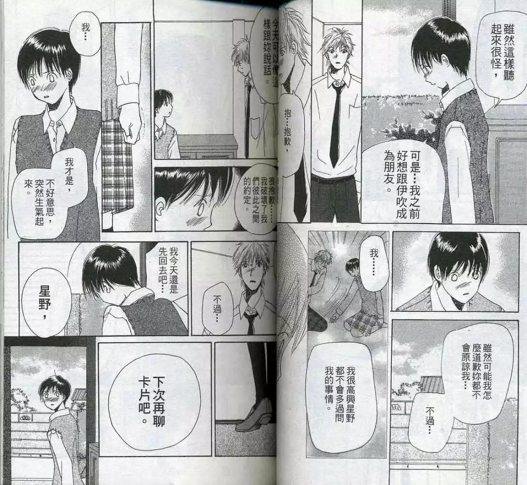《IS上帝的恶作剧》第03卷 第39页