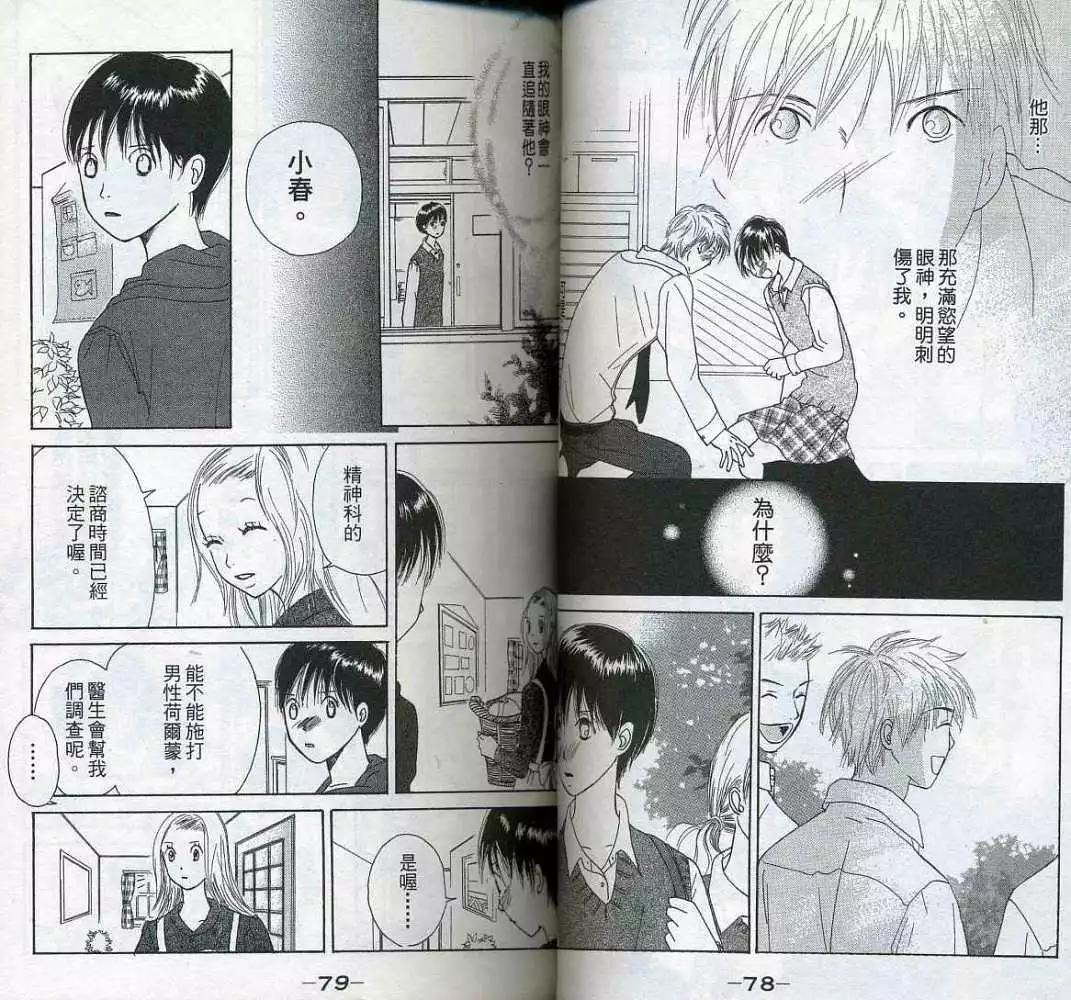 《IS上帝的恶作剧》第03卷 第42页