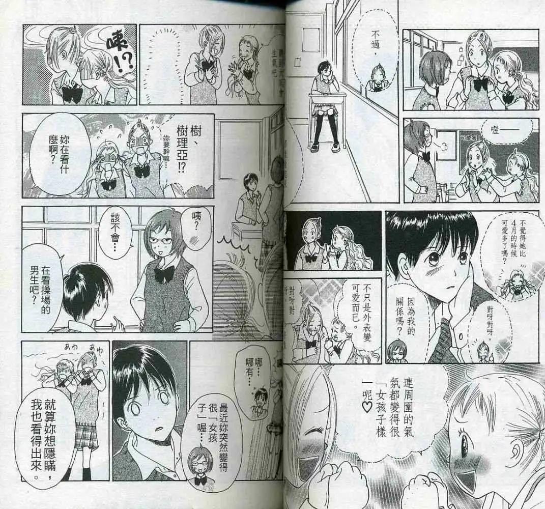 《IS上帝的恶作剧》第03卷 第44页