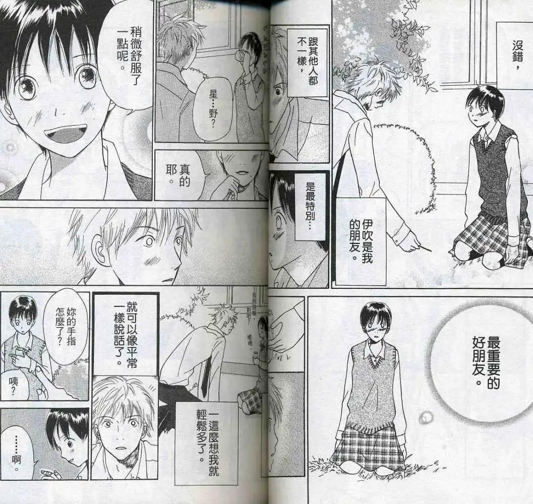 《IS上帝的恶作剧》第03卷 第48页
