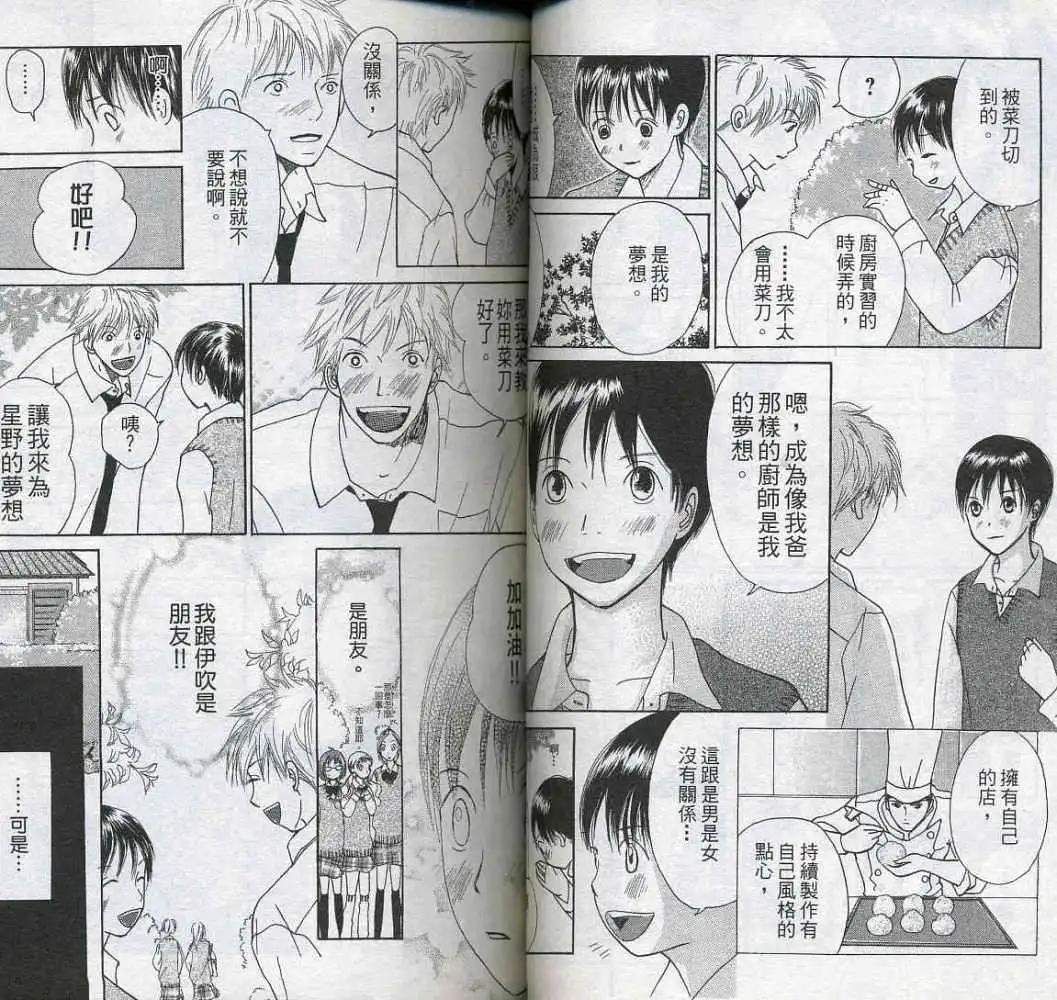 《IS上帝的恶作剧》第03卷 第49页