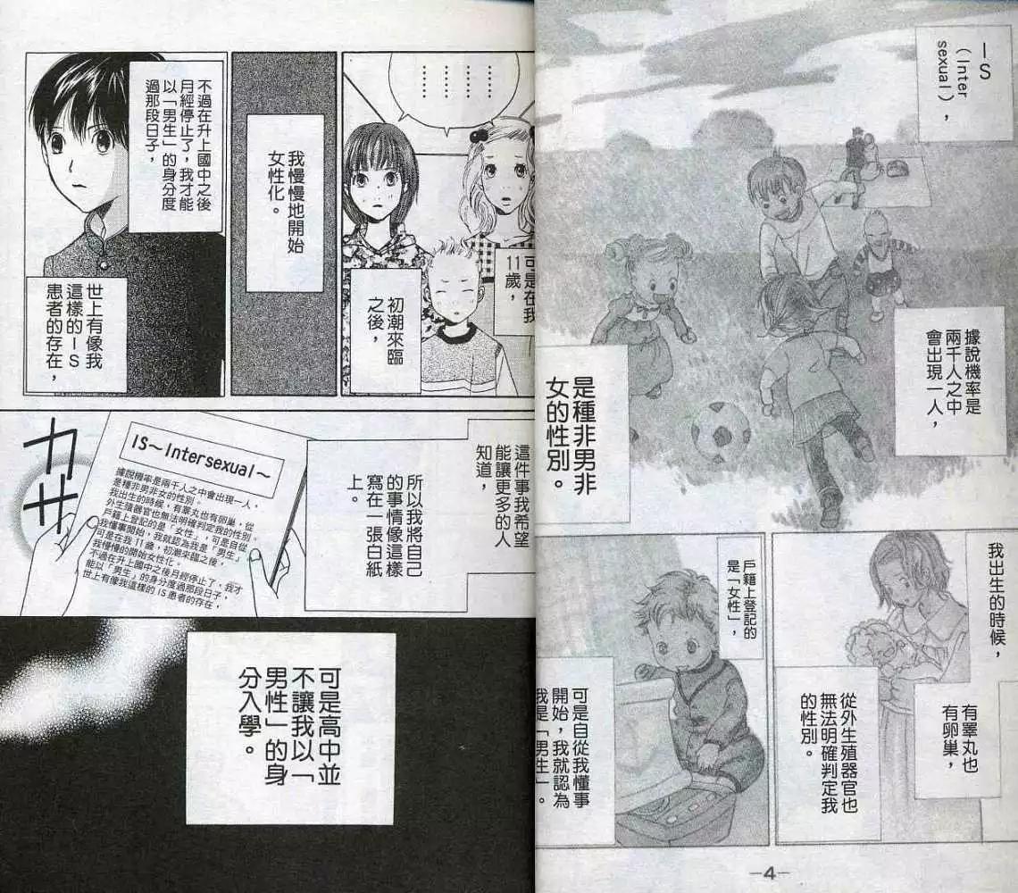 《IS上帝的恶作剧》第03卷 第5页