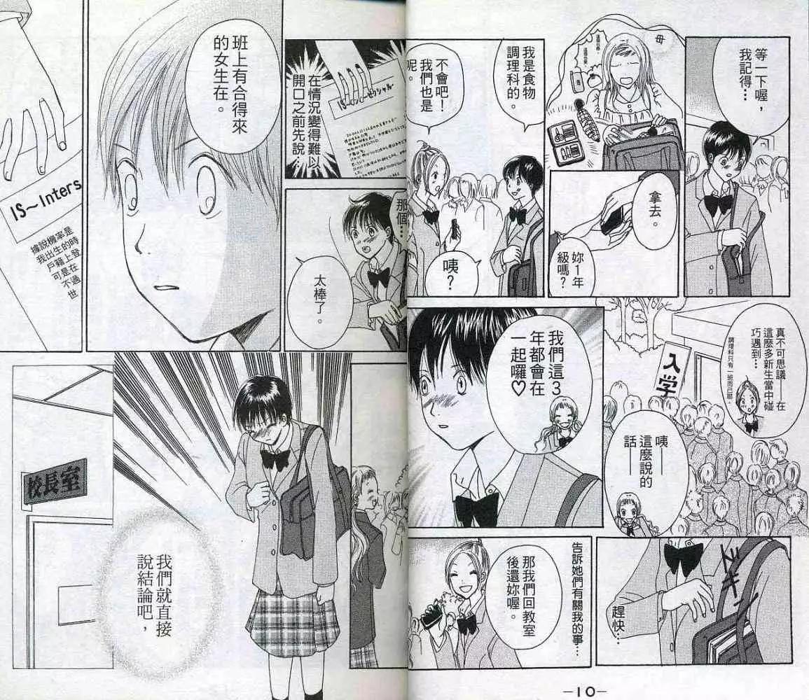 《IS上帝的恶作剧》第03卷 第8页