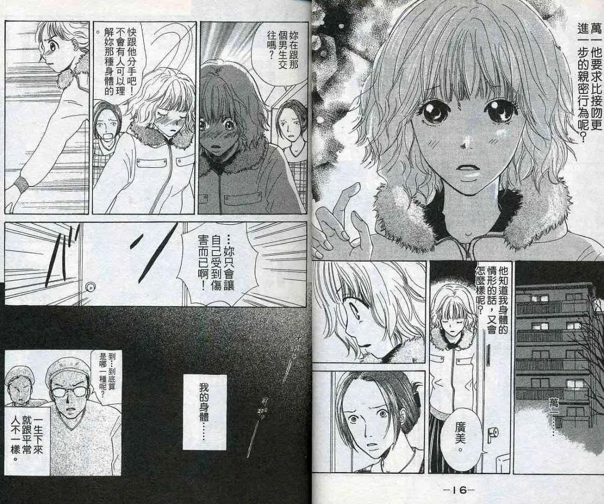 《IS上帝的恶作剧》第01卷 第10页