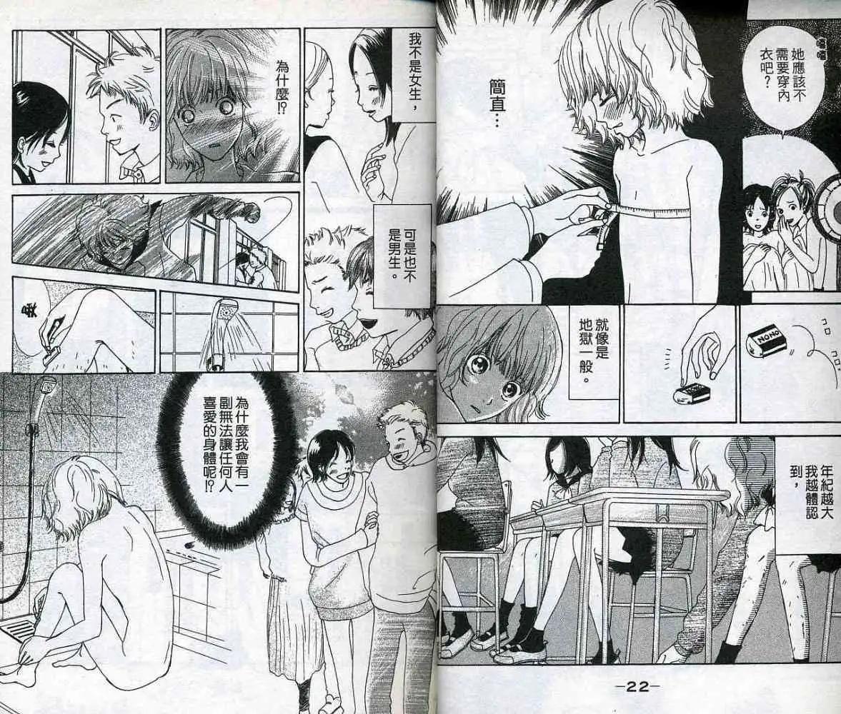 《IS上帝的恶作剧》第01卷 第13页