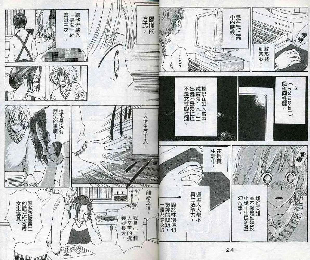 《IS上帝的恶作剧》第01卷 第14页