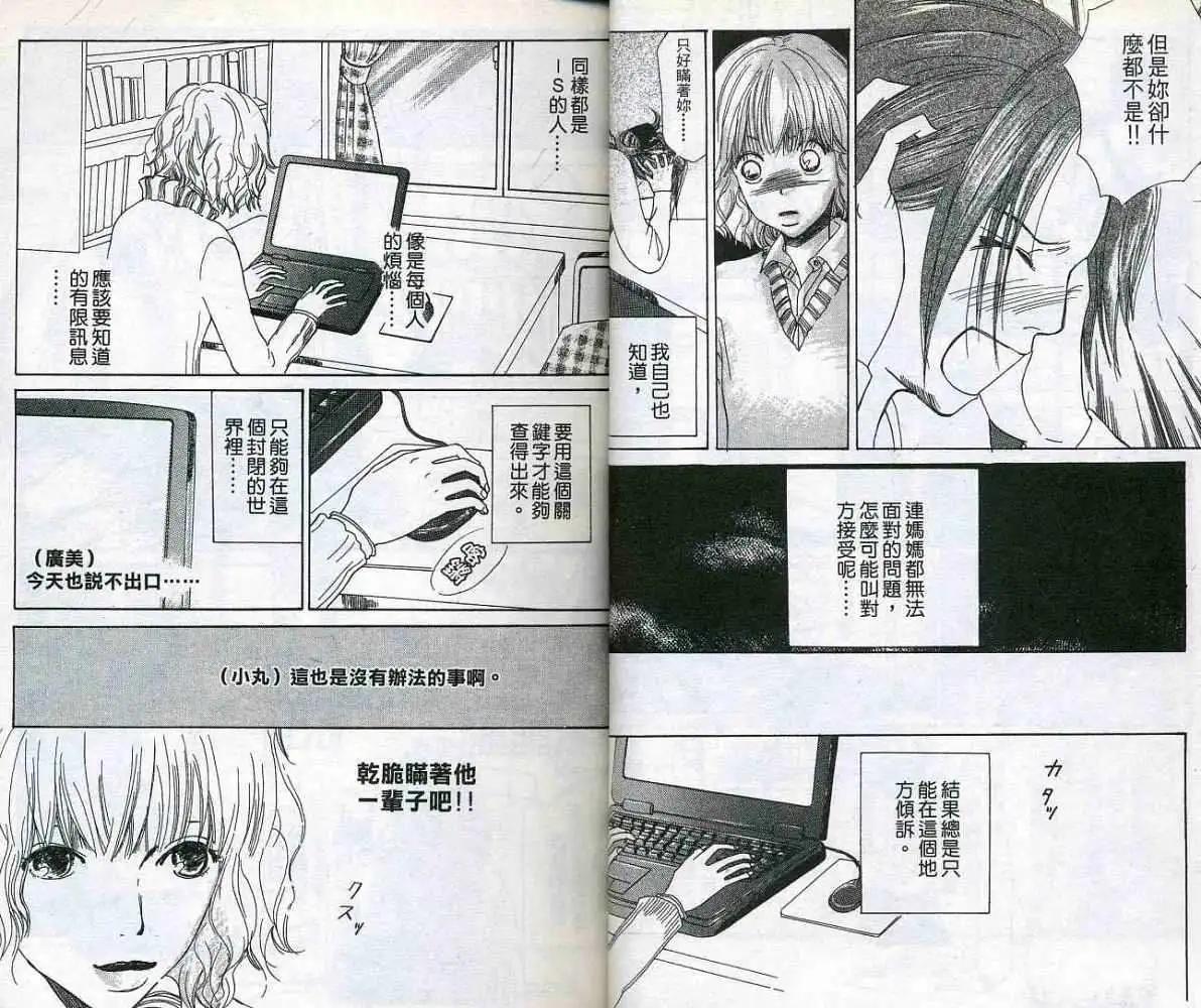 《IS上帝的恶作剧》第01卷 第15页