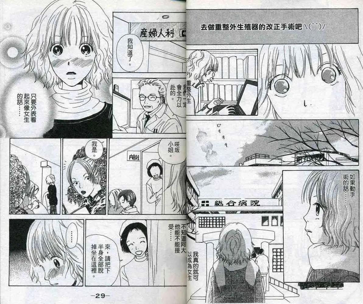 《IS上帝的恶作剧》第01卷 第16页
