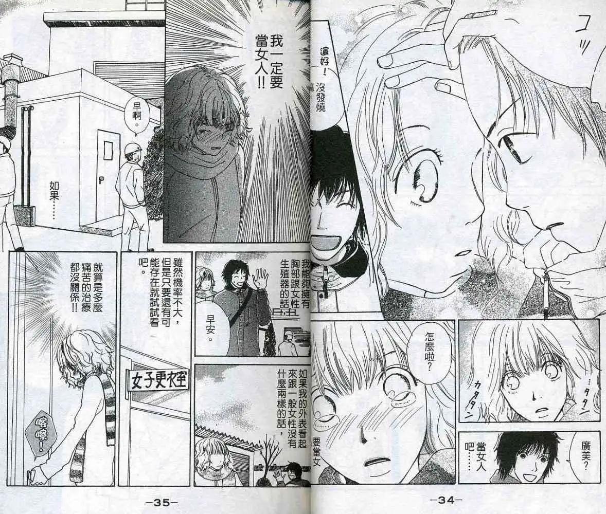 《IS上帝的恶作剧》第01卷 第19页