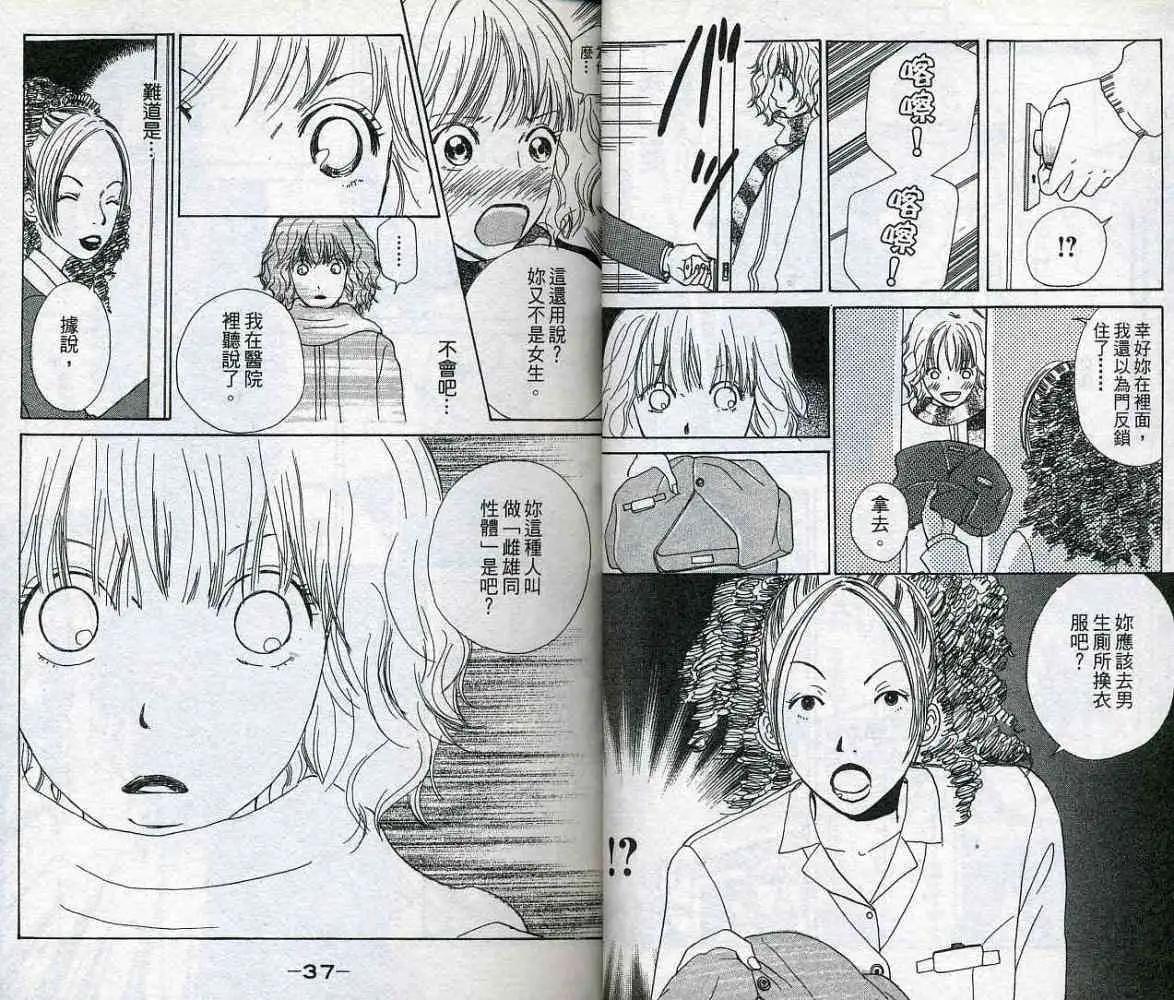 《IS上帝的恶作剧》第01卷 第20页