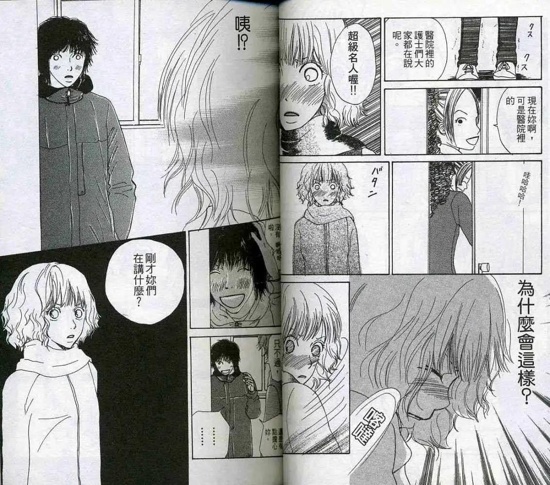 《IS上帝的恶作剧》第01卷 第21页