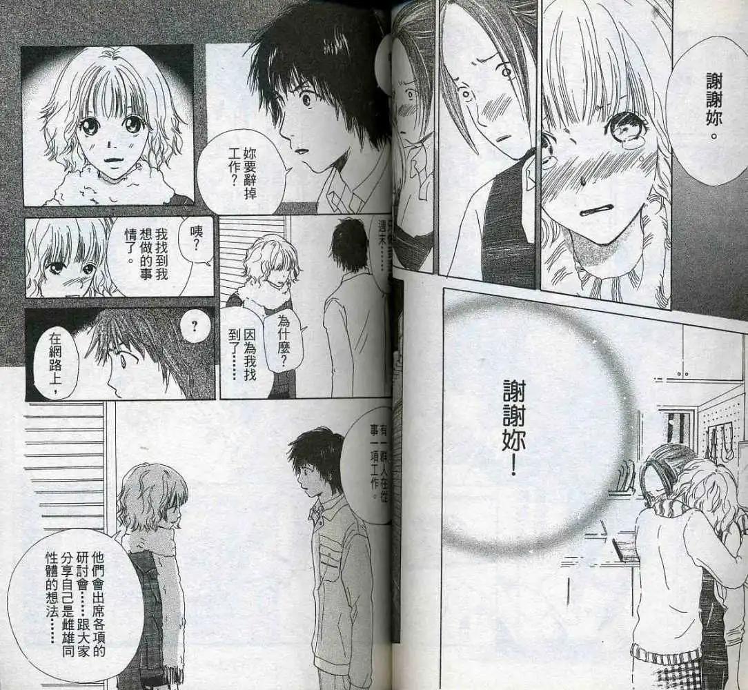 《IS上帝的恶作剧》第01卷 第36页