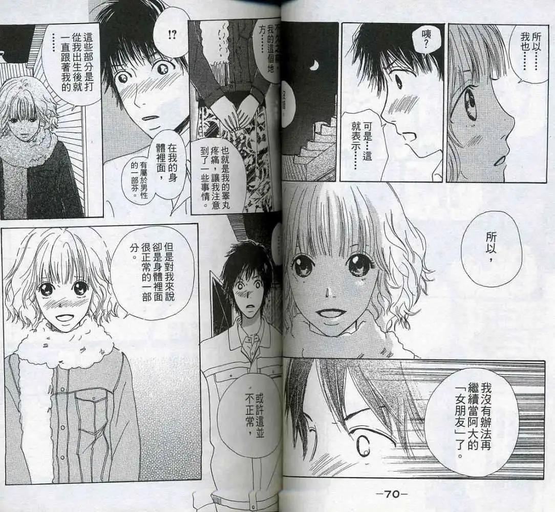 《IS上帝的恶作剧》第01卷 第37页