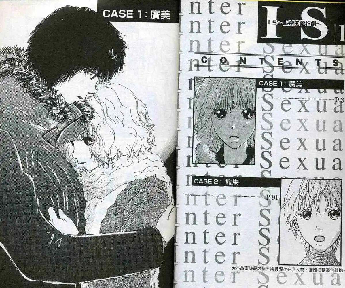 《IS上帝的恶作剧》第01卷 第3页