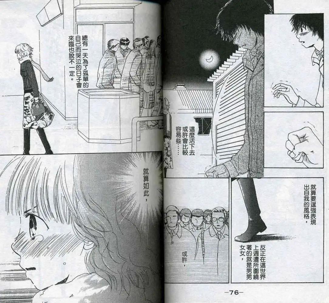 《IS上帝的恶作剧》第01卷 第40页