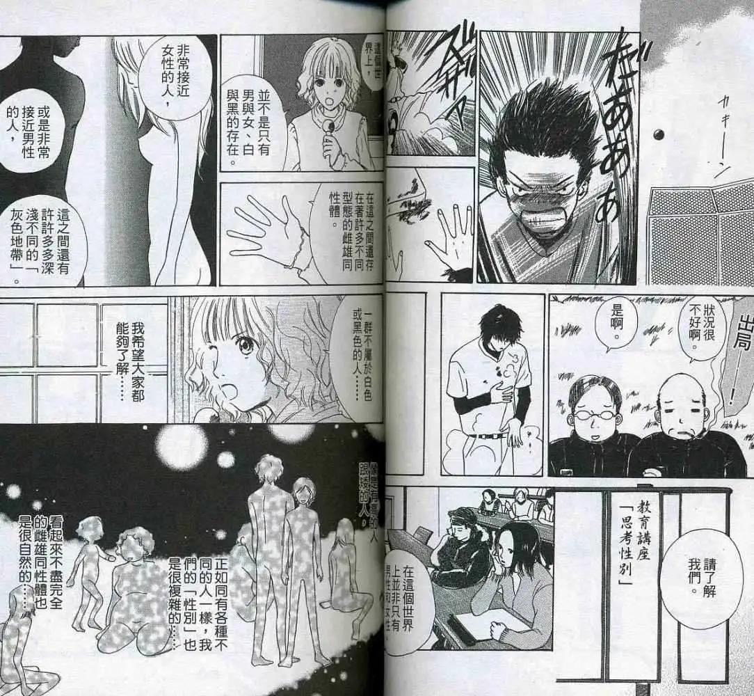 《IS上帝的恶作剧》第01卷 第41页
