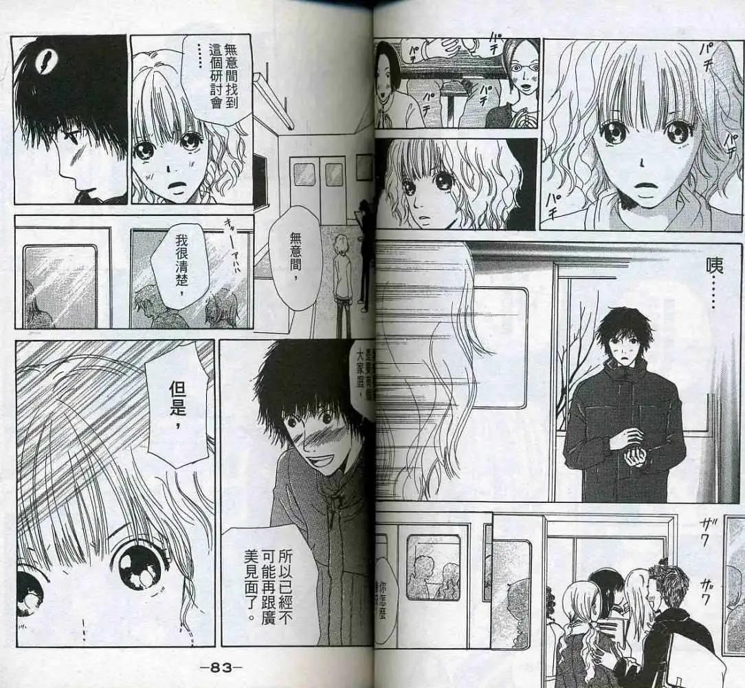《IS上帝的恶作剧》第01卷 第43页