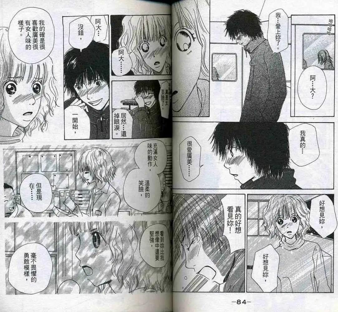 《IS上帝的恶作剧》第01卷 第44页