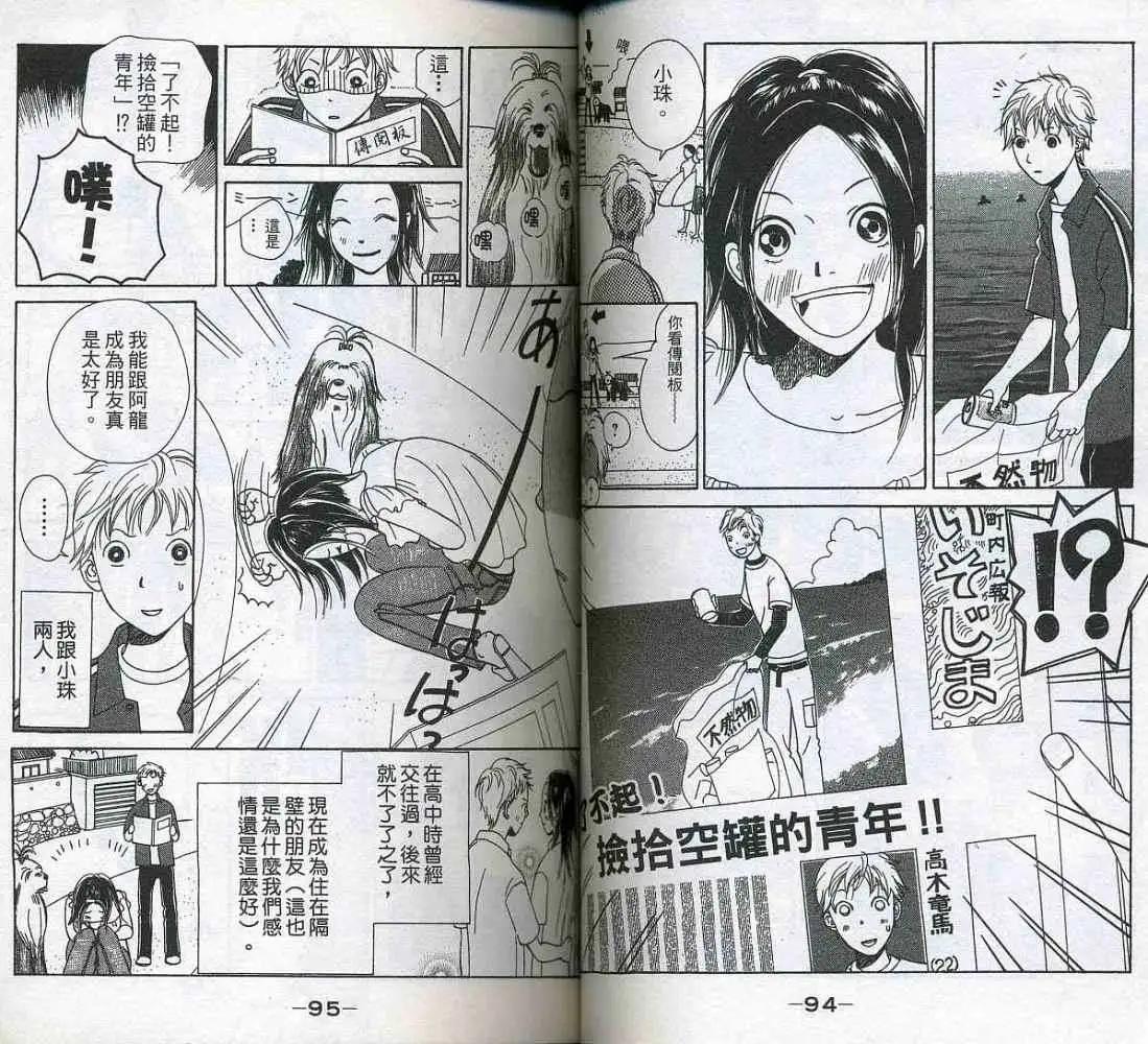《IS上帝的恶作剧》第01卷 第49页