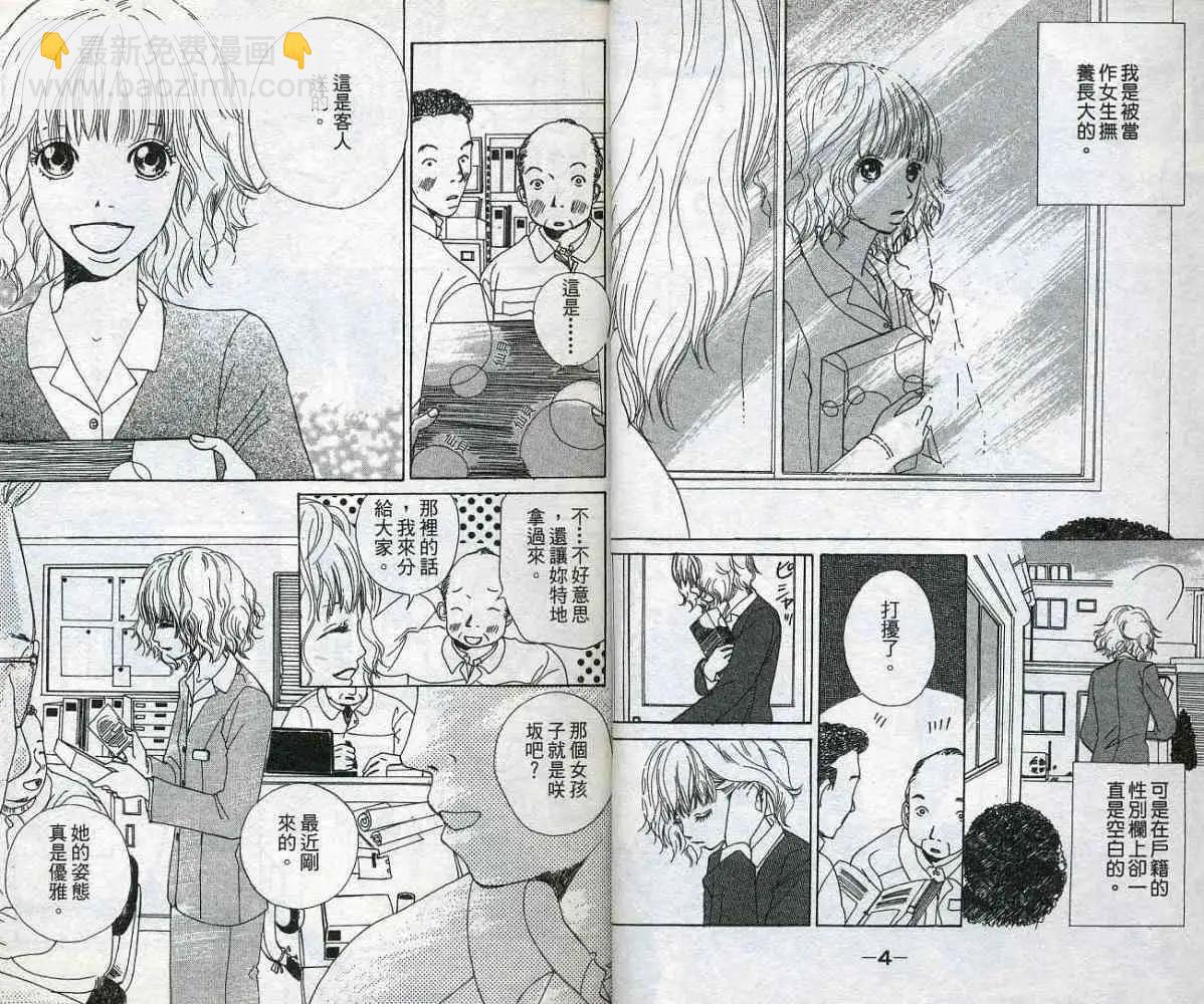 《IS上帝的恶作剧》第01卷 第4页