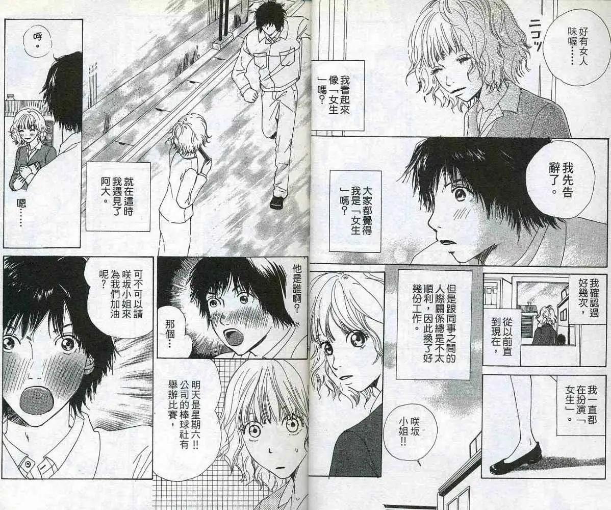 《IS上帝的恶作剧》第01卷 第5页