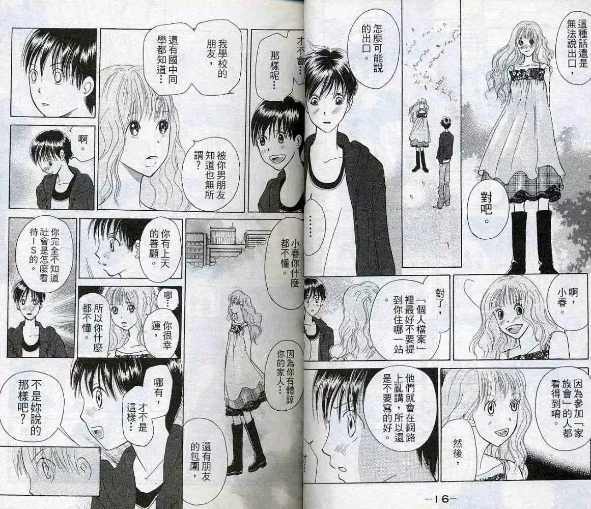 《IS上帝的恶作剧》第04卷 第10页