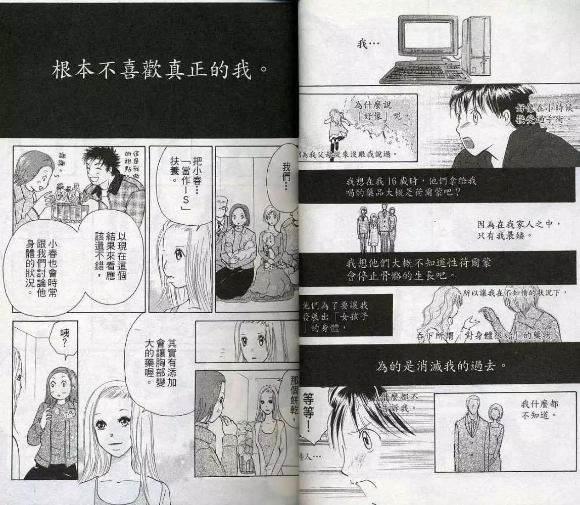 《IS上帝的恶作剧》第04卷 第12页