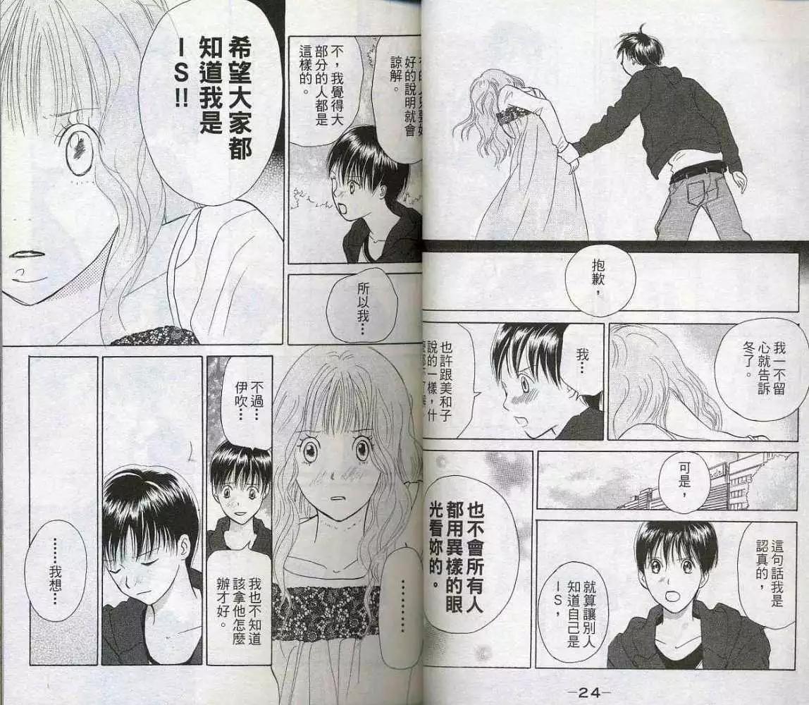 《IS上帝的恶作剧》第04卷 第14页