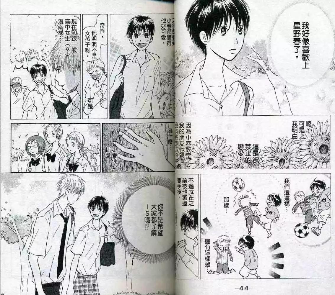 《IS上帝的恶作剧》第04卷 第24页