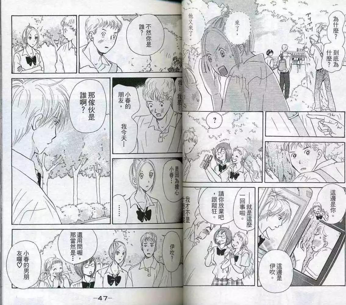《IS上帝的恶作剧》第04卷 第25页