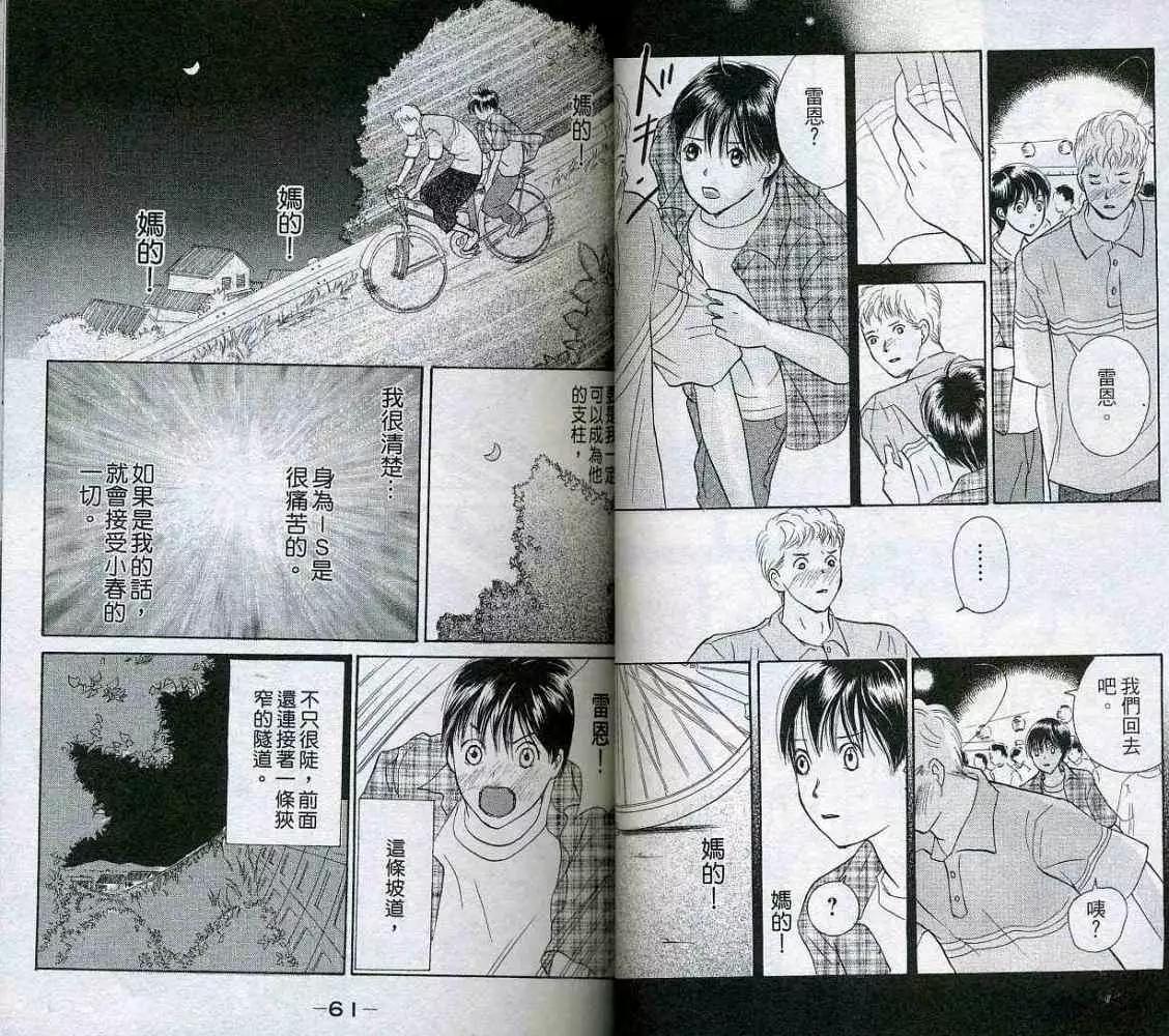 《IS上帝的恶作剧》第04卷 第32页