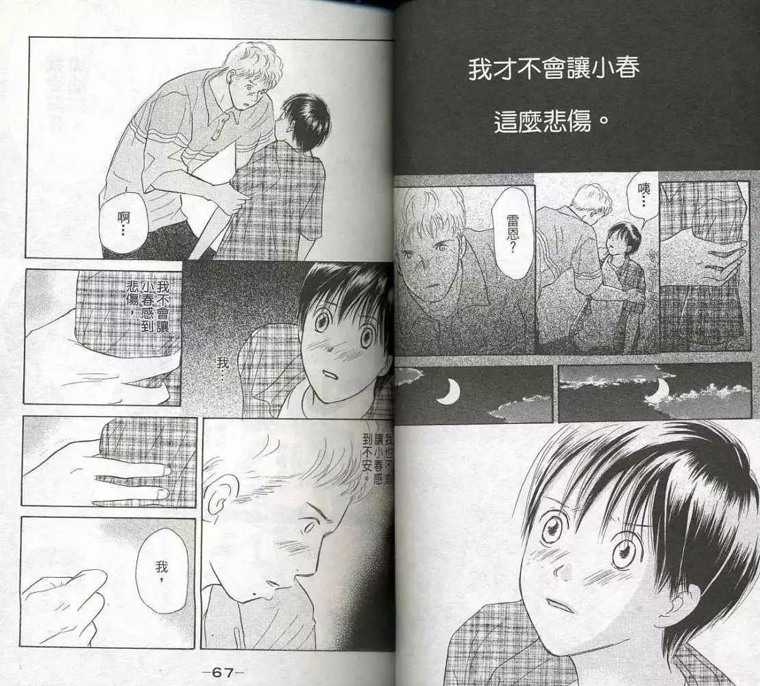 《IS上帝的恶作剧》第04卷 第35页
