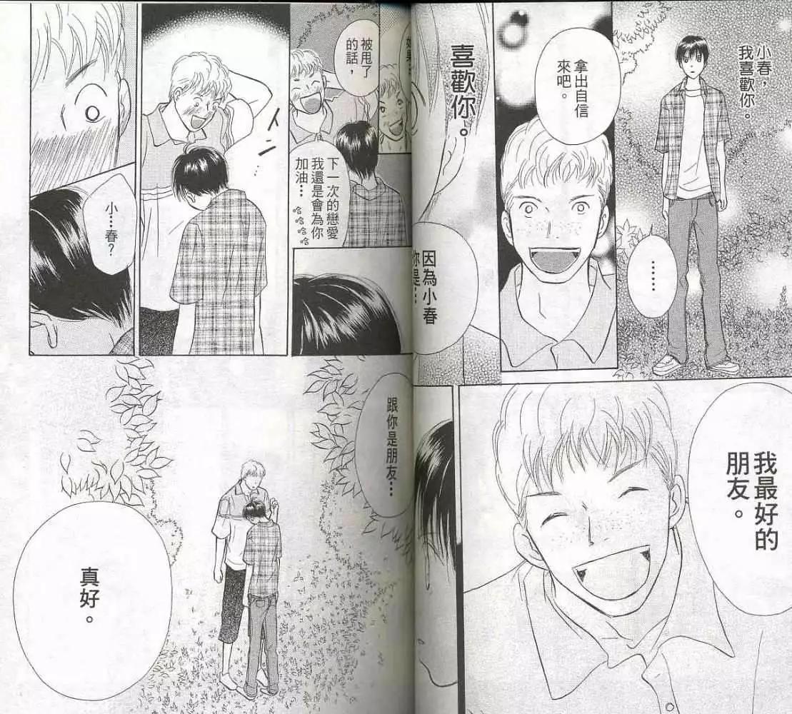 《IS上帝的恶作剧》第04卷 第37页