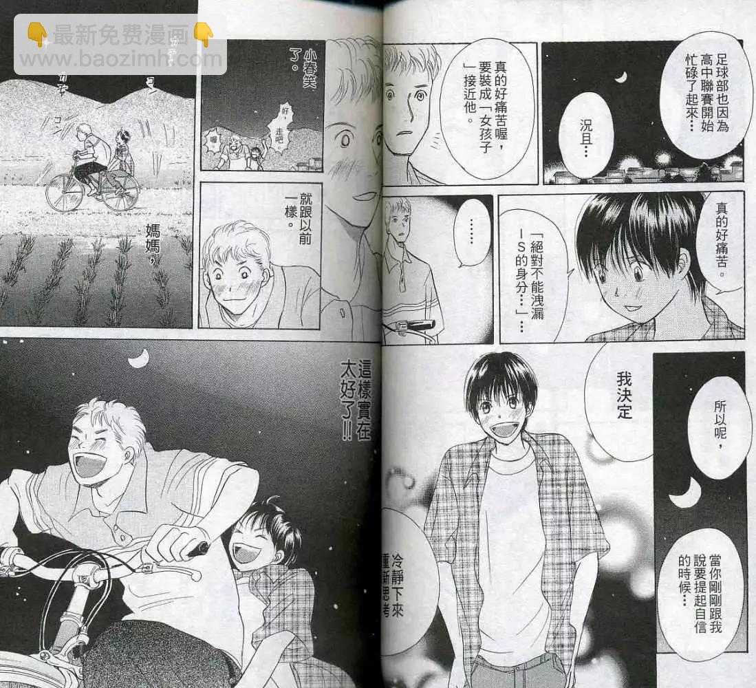 《IS上帝的恶作剧》第04卷 第39页