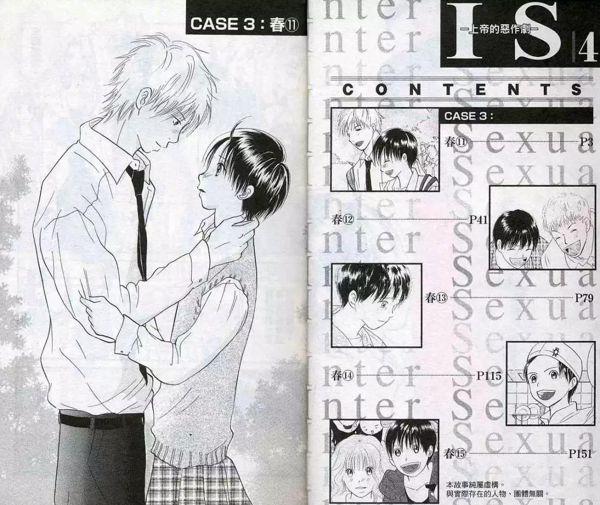 《IS上帝的恶作剧》第04卷 第3页