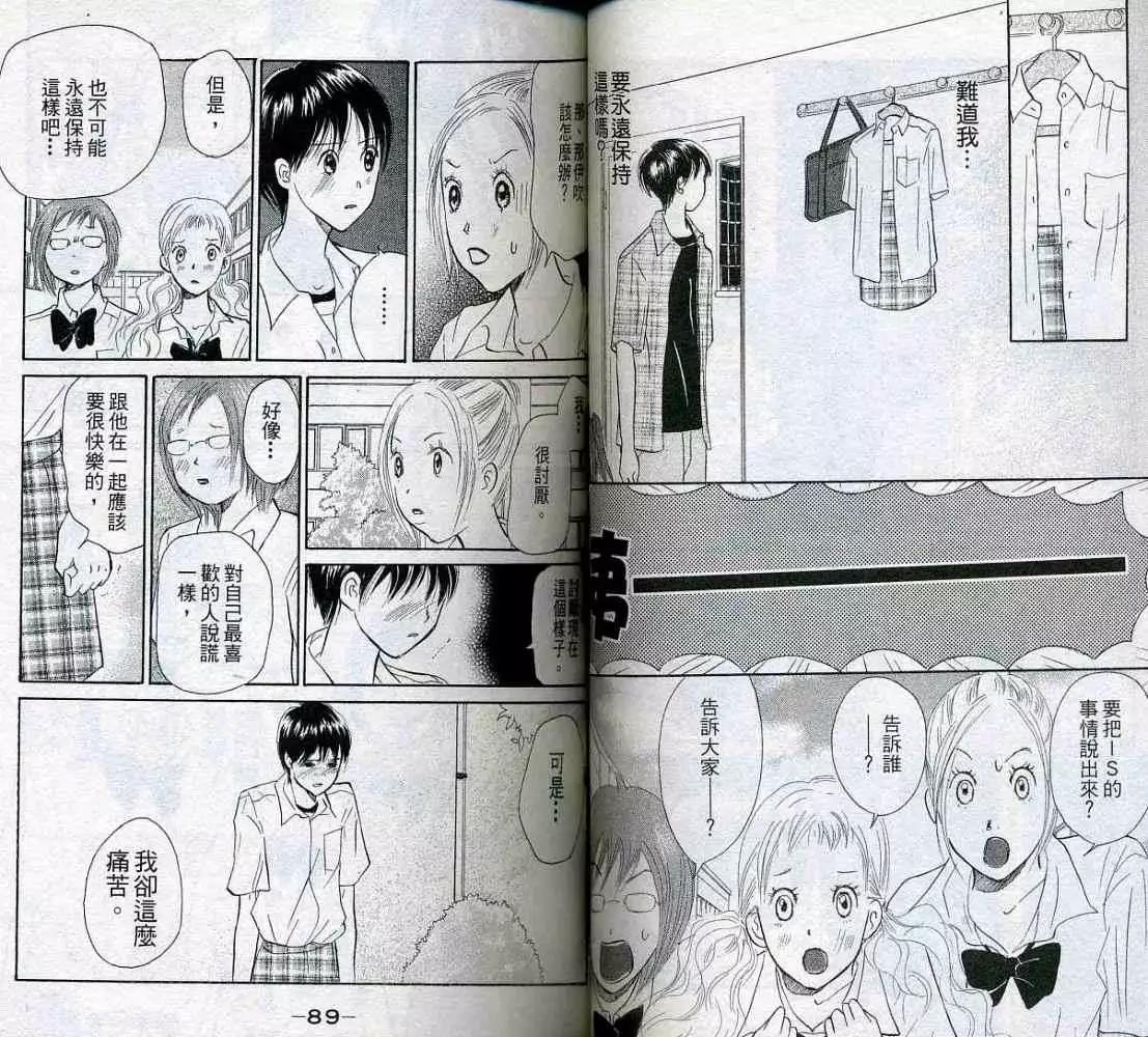 《IS上帝的恶作剧》第04卷 第46页