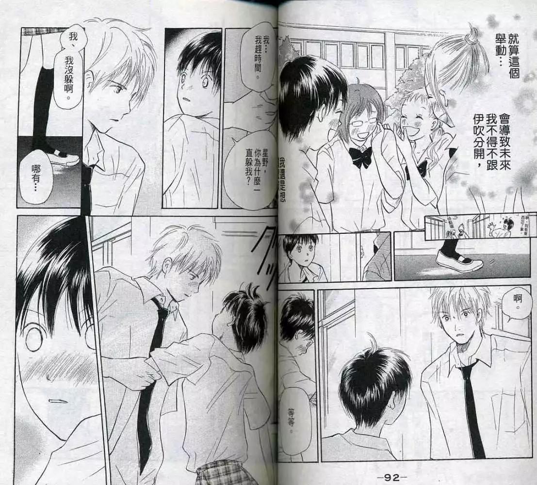《IS上帝的恶作剧》第04卷 第48页