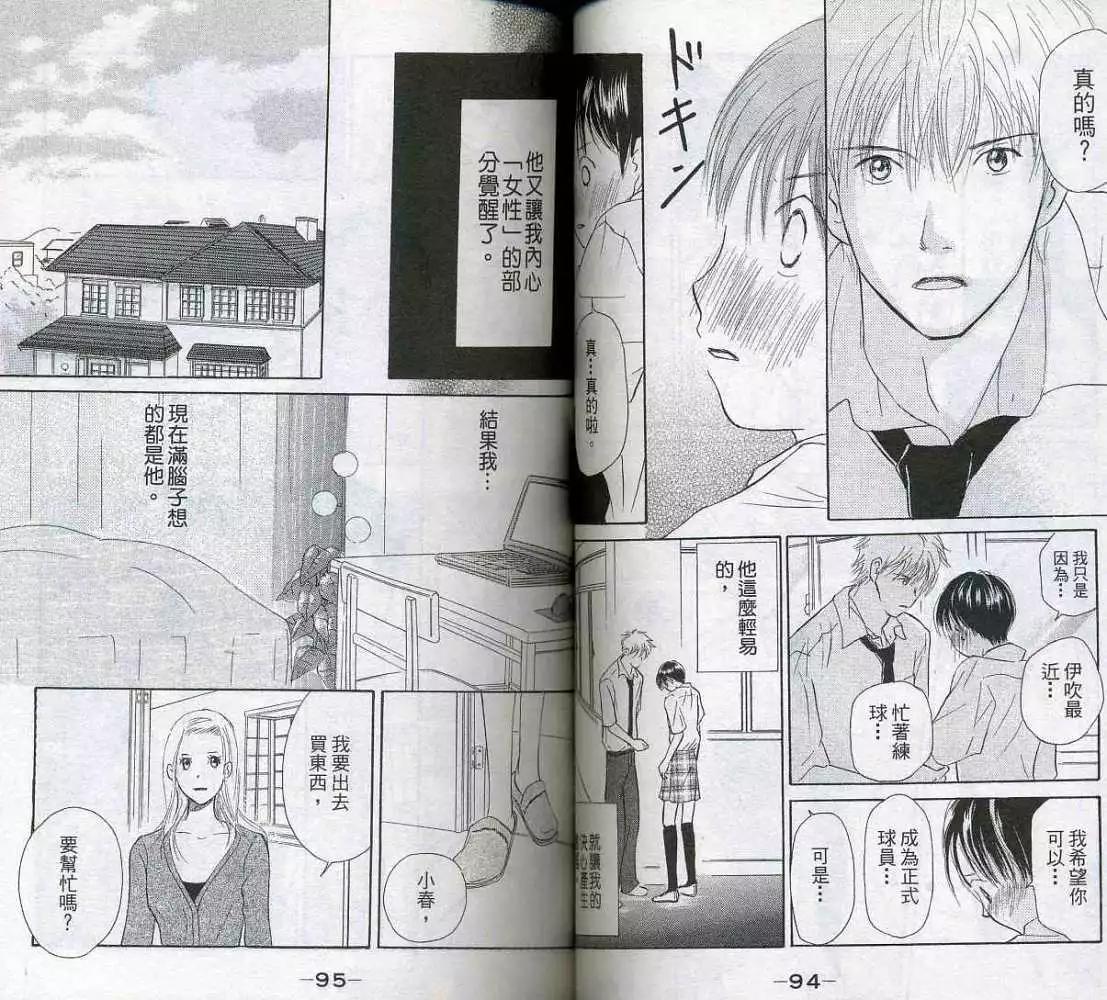 《IS上帝的恶作剧》第04卷 第49页