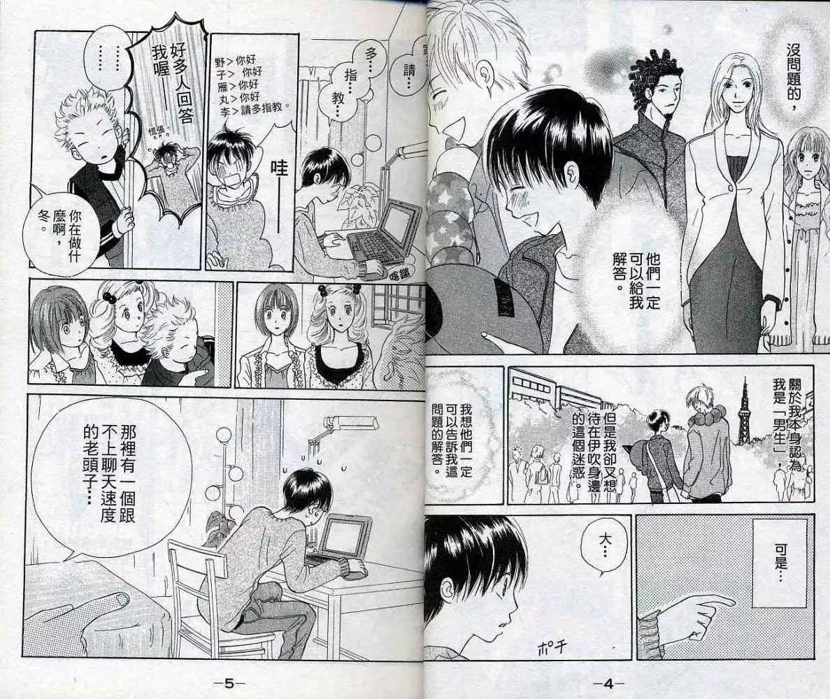 《IS上帝的恶作剧》第04卷 第4页