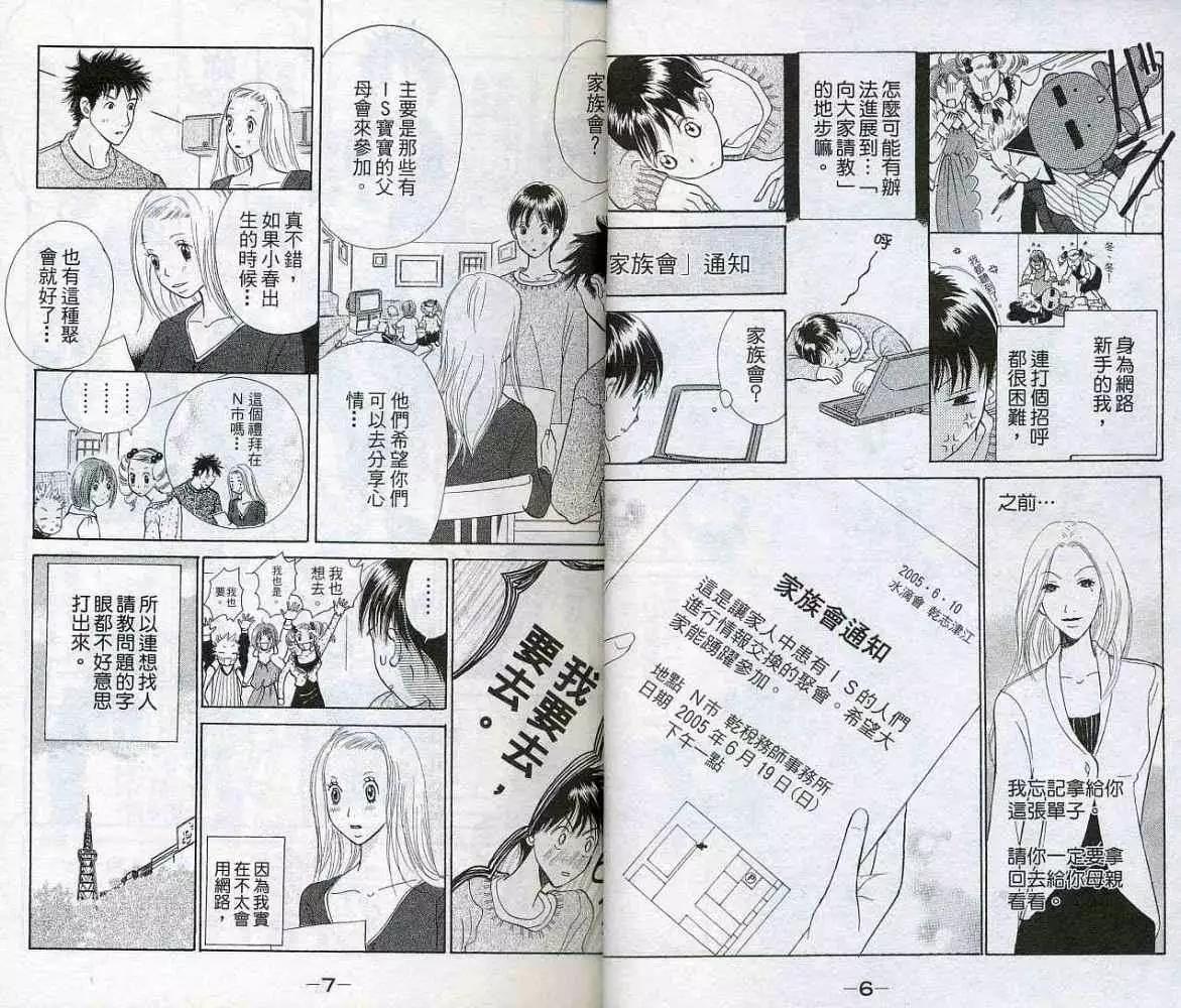 《IS上帝的恶作剧》第04卷 第5页