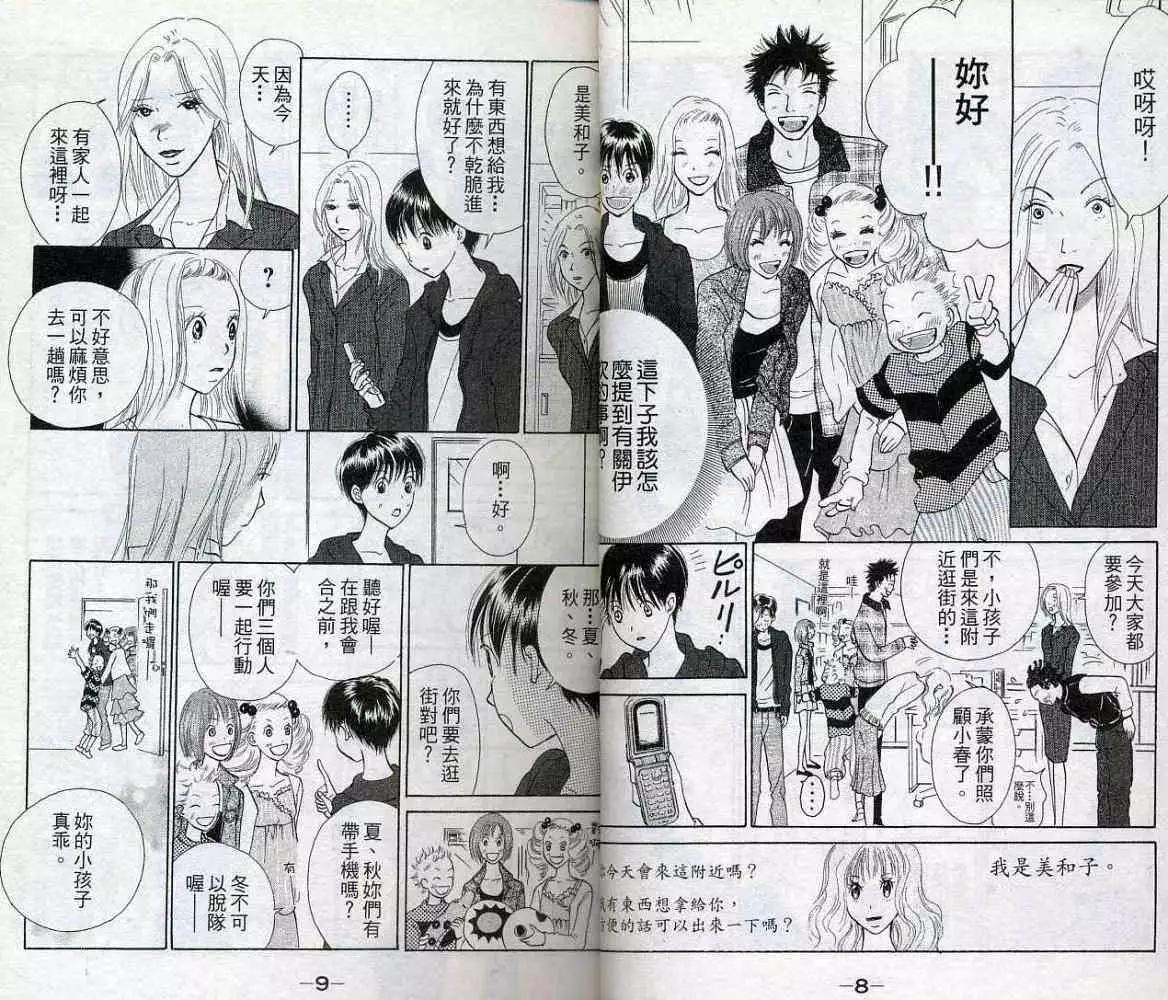 《IS上帝的恶作剧》第04卷 第6页