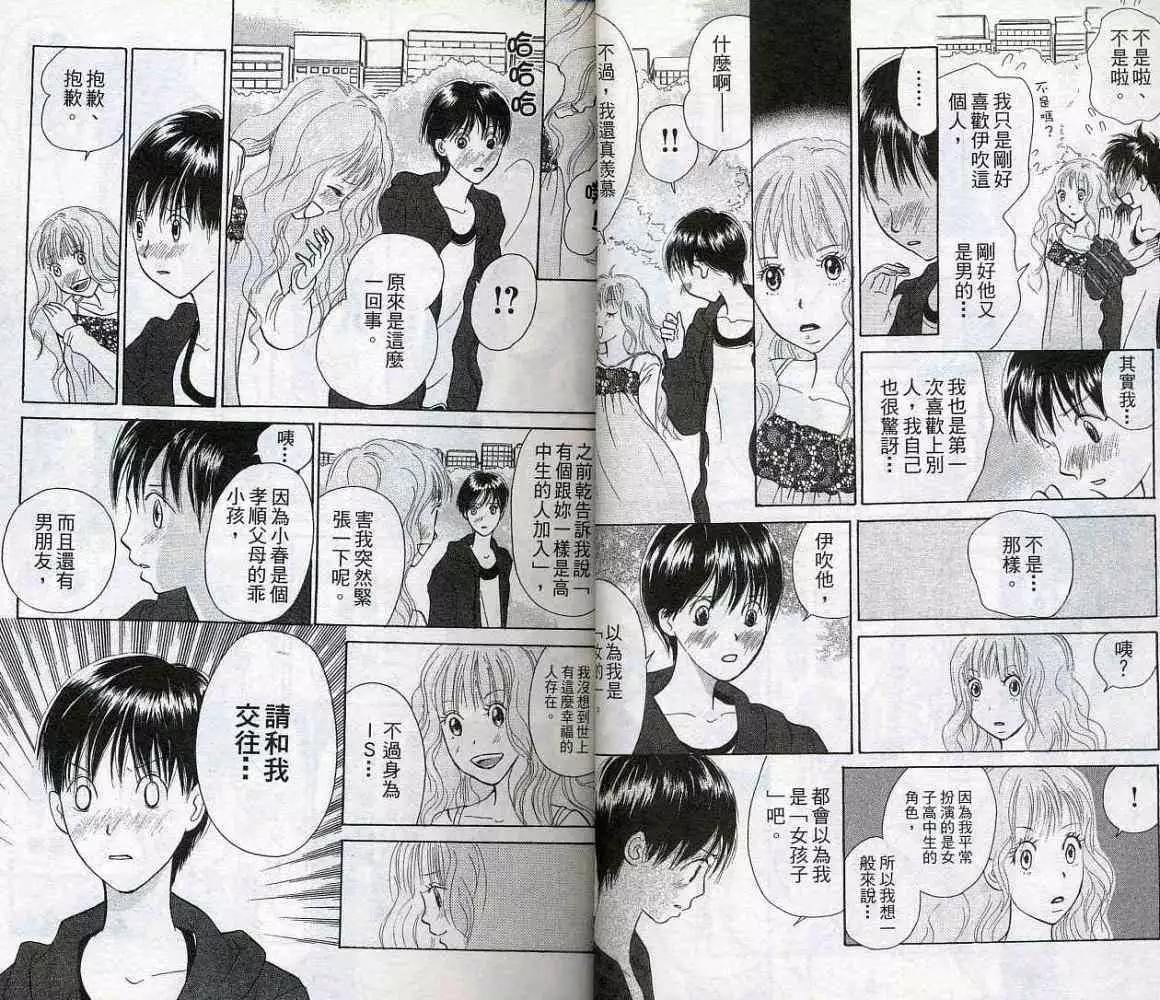 《IS上帝的恶作剧》第04卷 第9页