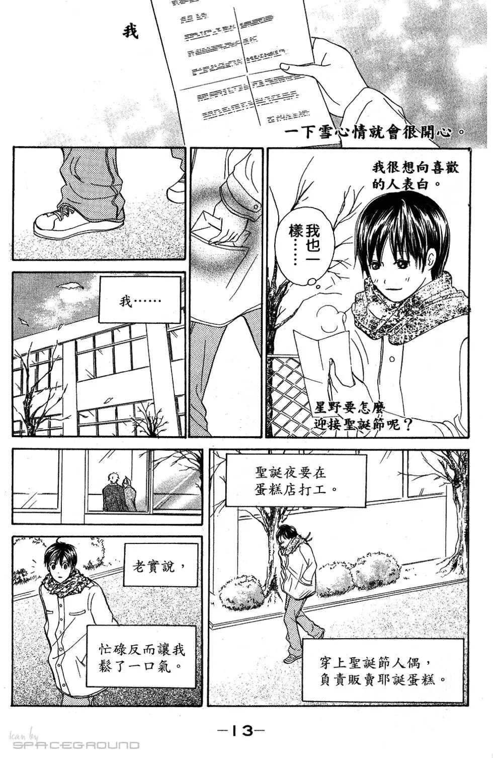 《IS上帝的恶作剧》第07卷 第14页