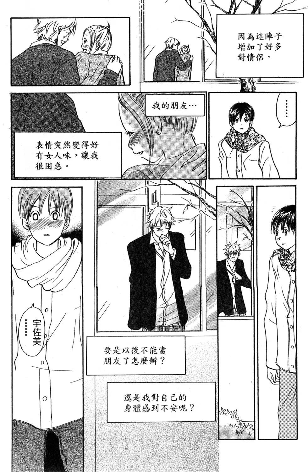 《IS上帝的恶作剧》第07卷 第15页