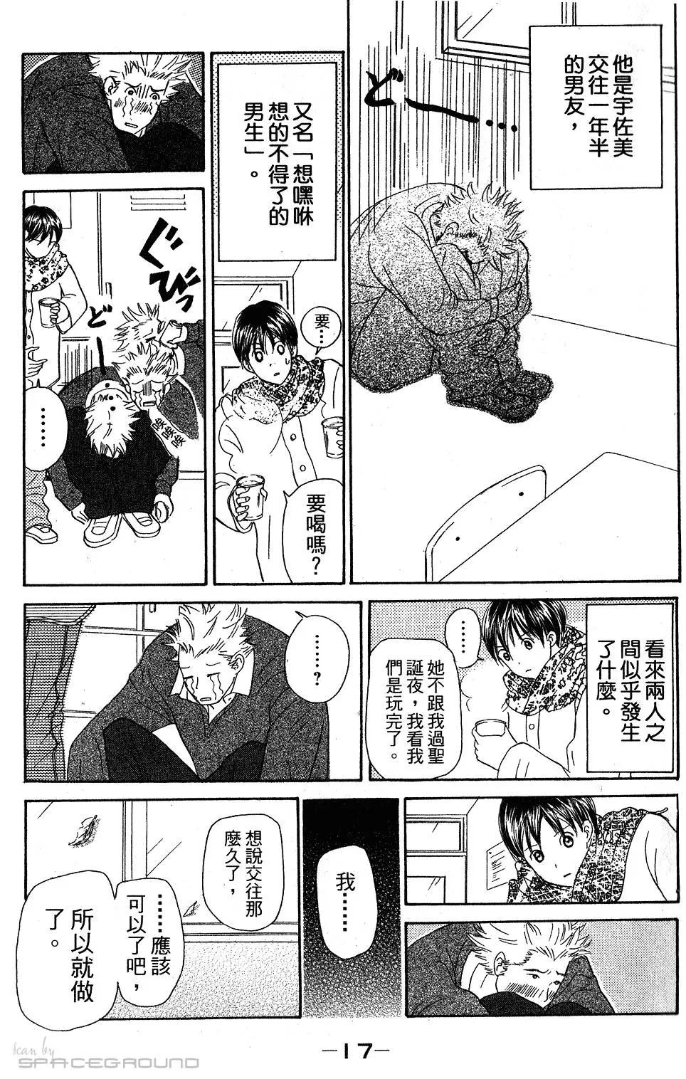 《IS上帝的恶作剧》第07卷 第18页