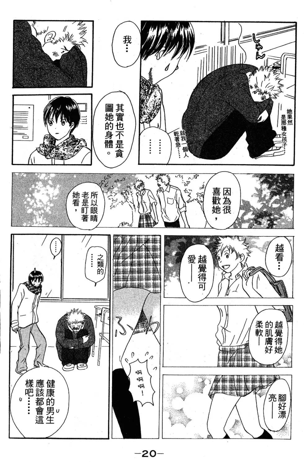 《IS上帝的恶作剧》第07卷 第21页