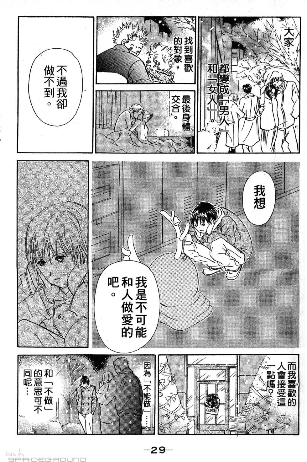 《IS上帝的恶作剧》第07卷 第30页