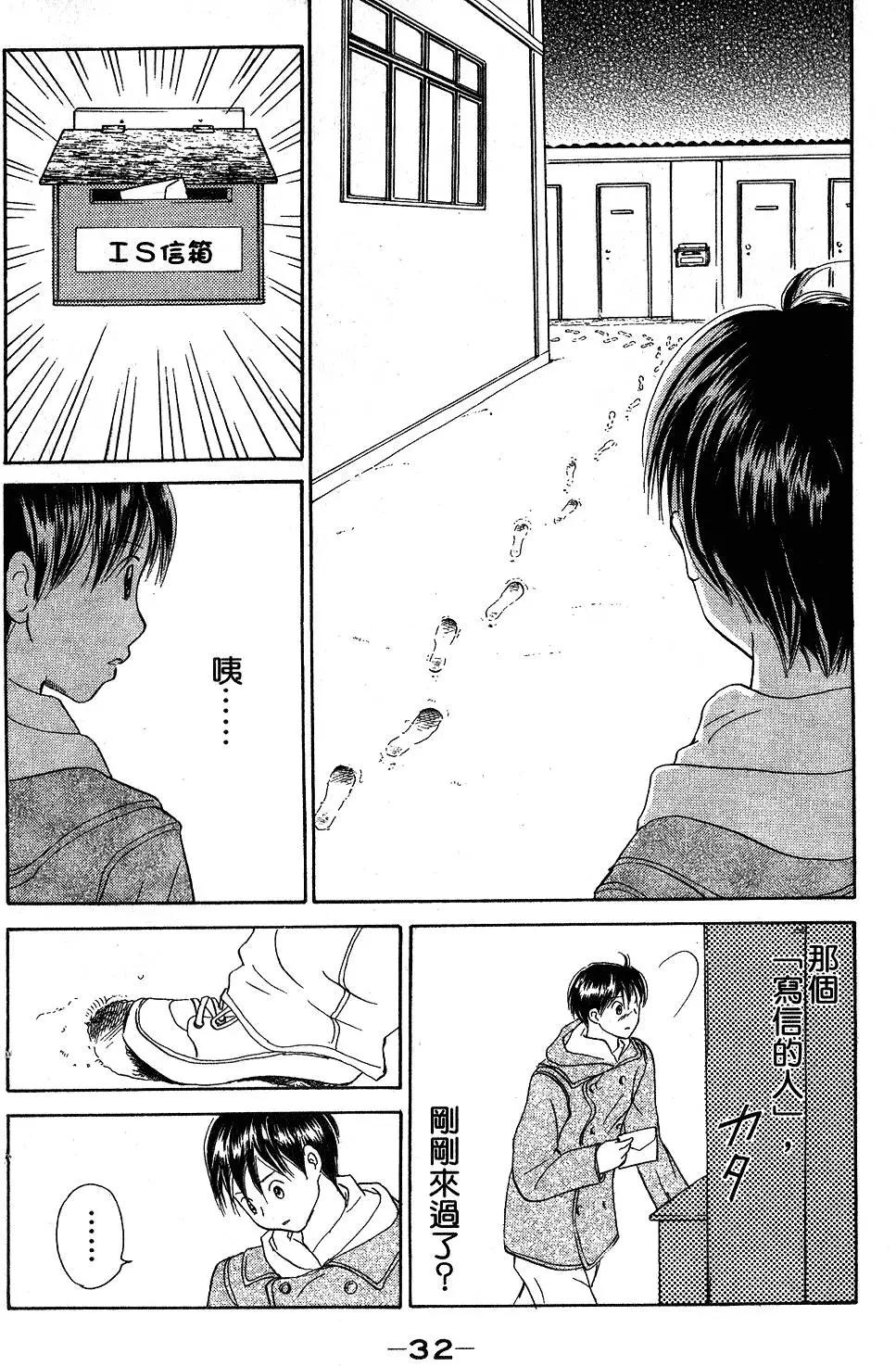 《IS上帝的恶作剧》第07卷 第33页